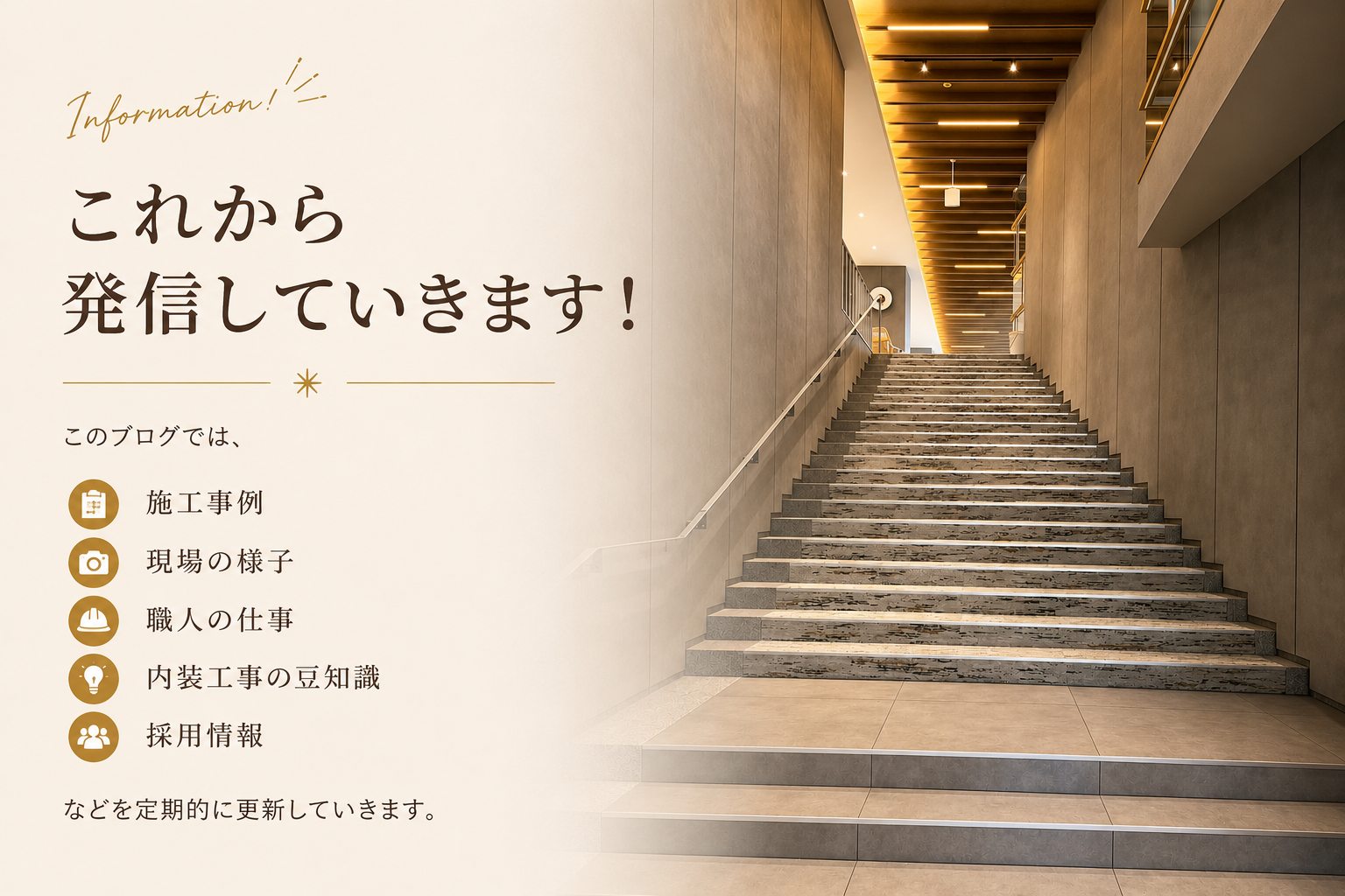 これから発信していきます！