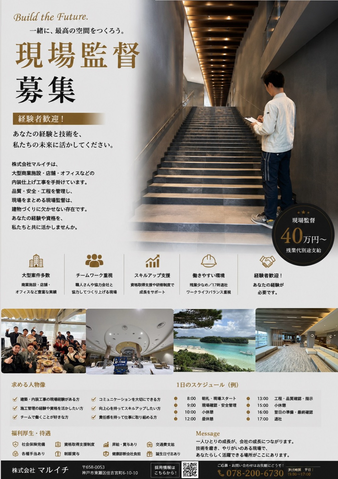 現場監督求！