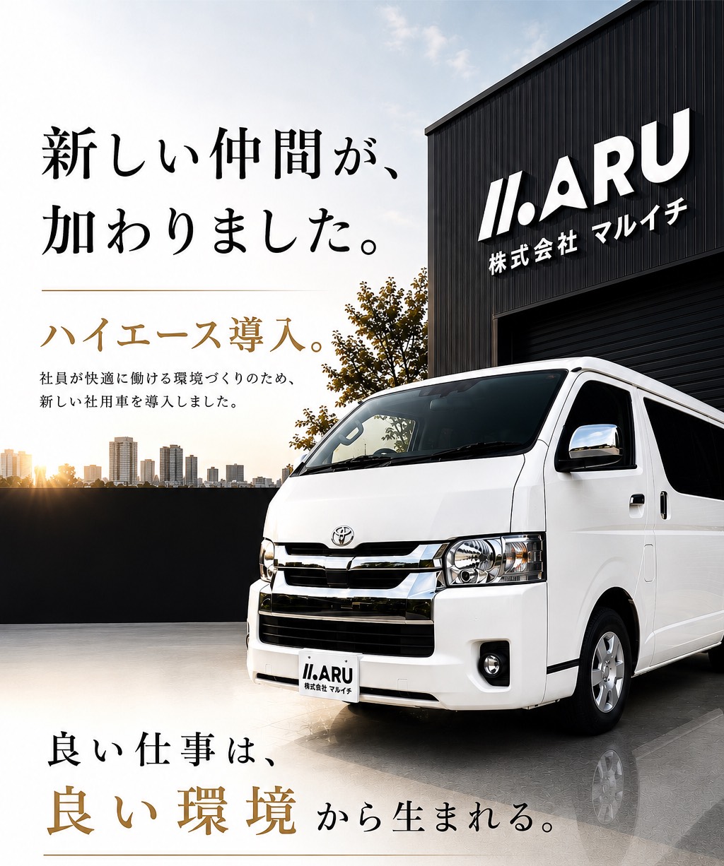 新型ハイエース導入